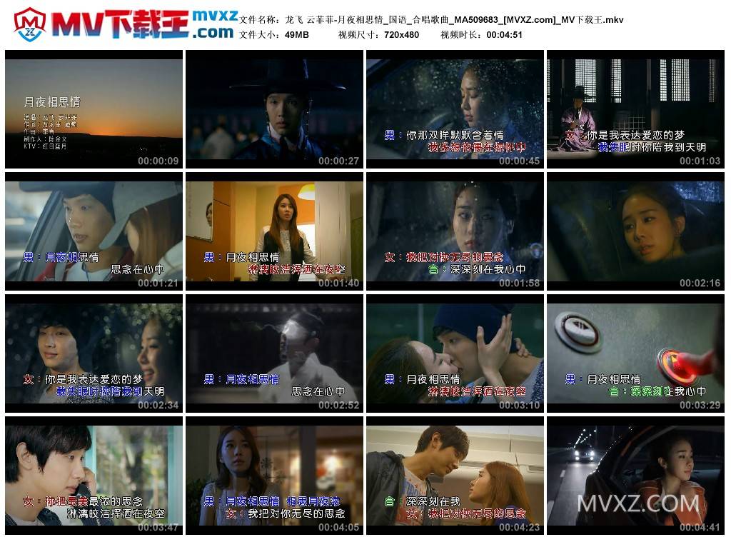 龙飞 云菲菲-月夜相思情_国语_合唱歌曲_MA509683